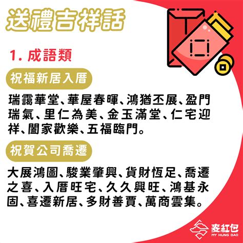 入厝紅包吉祥話|26句入厝吉祥話：搬家祝賀詞、表達形式、送禮推薦－。